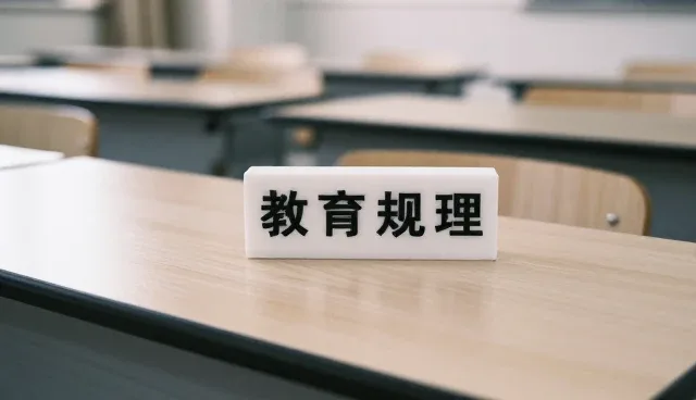 如何科学制定学习规划提升在线课程学习效果